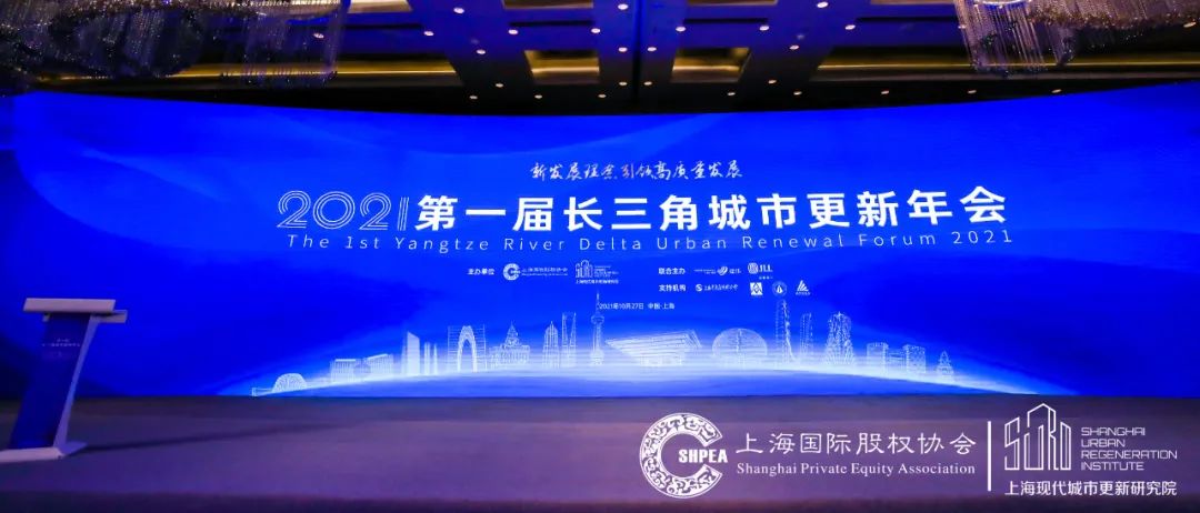 2021年第一屆長(zhǎng)三角城市更新年會(huì)在上海舉行，錦和集團(tuán)受邀出席